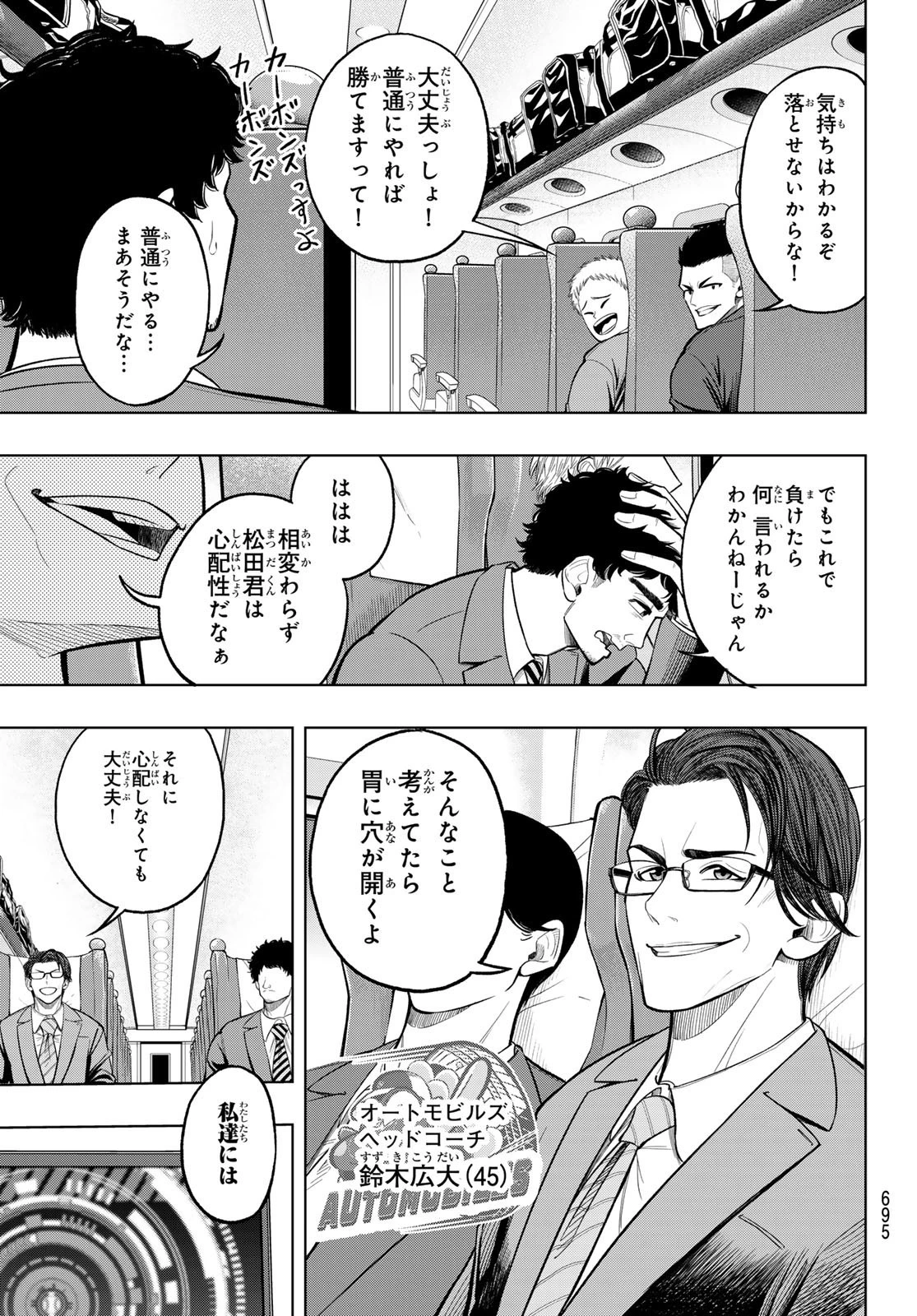 ドラハチ 第11話 - 27