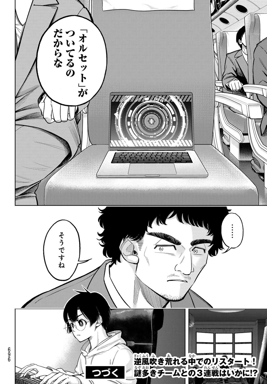 ドラハチ 第11話 - 28