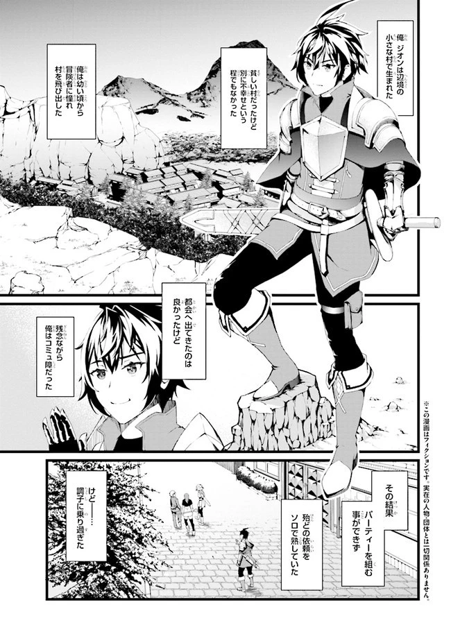 ただの屍のようだと言われて幾星霜、気づいたら最強のアンデッドになってた 第0話 - 1
