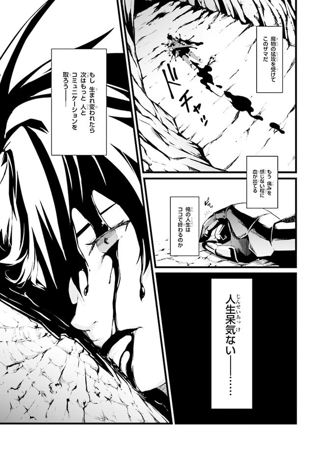 ただの屍のようだと言われて幾星霜、気づいたら最強のアンデッドになってた 第0話 - 3