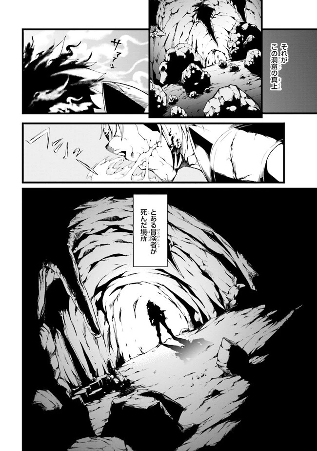 ただの屍のようだと言われて幾星霜、気づいたら最強のアンデッドになってた 第0話 - 8