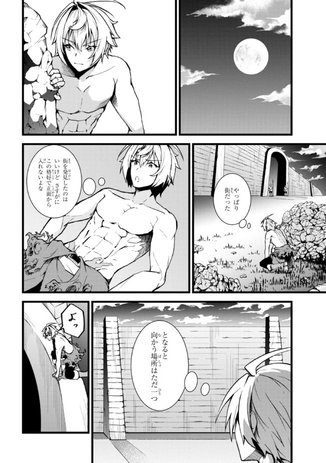 ただの屍のようだと言われて幾星霜、気づいたら最強のアンデッドになってた 第3.1話 - 2