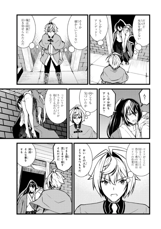 ただの屍のようだと言われて幾星霜、気づいたら最強のアンデッドになってた 第3.1話 - 9