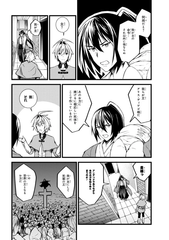 ただの屍のようだと言われて幾星霜、気づいたら最強のアンデッドになってた 第3.1話 - 10