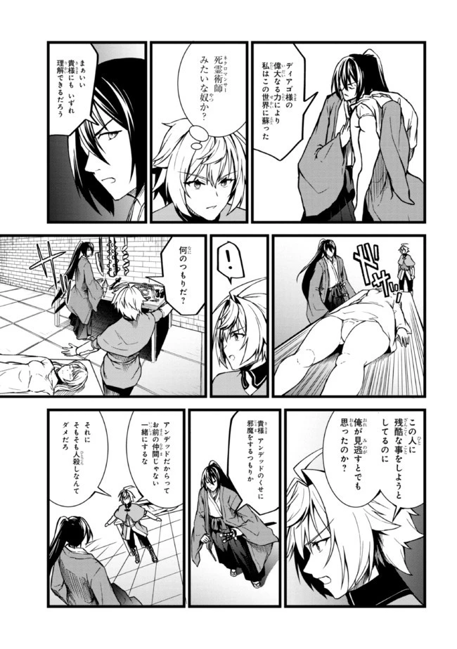 ただの屍のようだと言われて幾星霜、気づいたら最強のアンデッドになってた 第3.1話 - 11