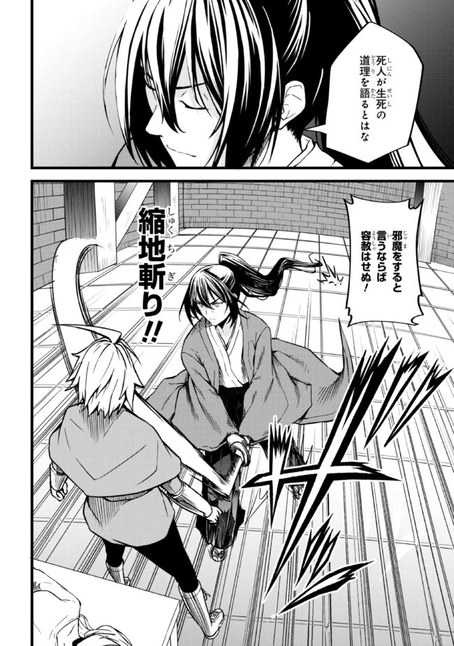 ただの屍のようだと言われて幾星霜、気づいたら最強のアンデッドになってた 第3.1話 - 12