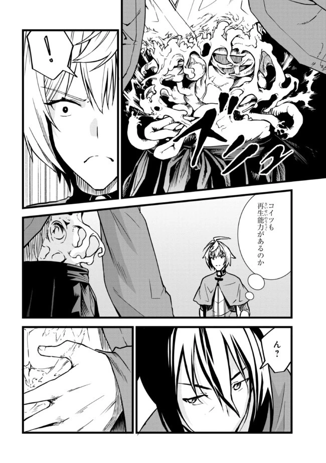 ただの屍のようだと言われて幾星霜、気づいたら最強のアンデッドになってた 第3.1話 - 16