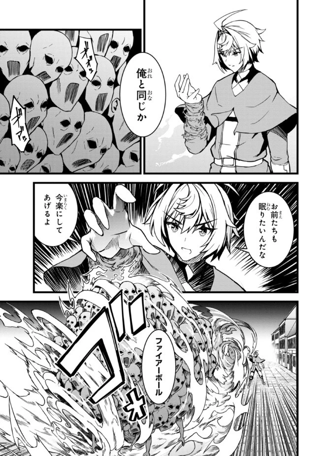 ただの屍のようだと言われて幾星霜、気づいたら最強のアンデッドになってた 第7.1話 - 3