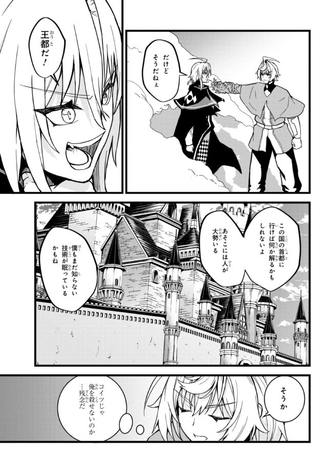 ただの屍のようだと言われて幾星霜、気づいたら最強のアンデッドになってた 第7.1話 - 11