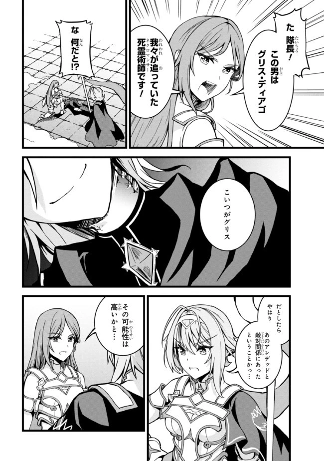 ただの屍のようだと言われて幾星霜、気づいたら最強のアンデッドになってた 第7.1話 - 16