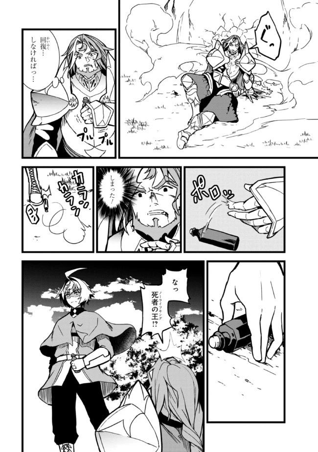 ただの屍のようだと言われて幾星霜、気づいたら最強のアンデッドになってた 第9.2話 - 13