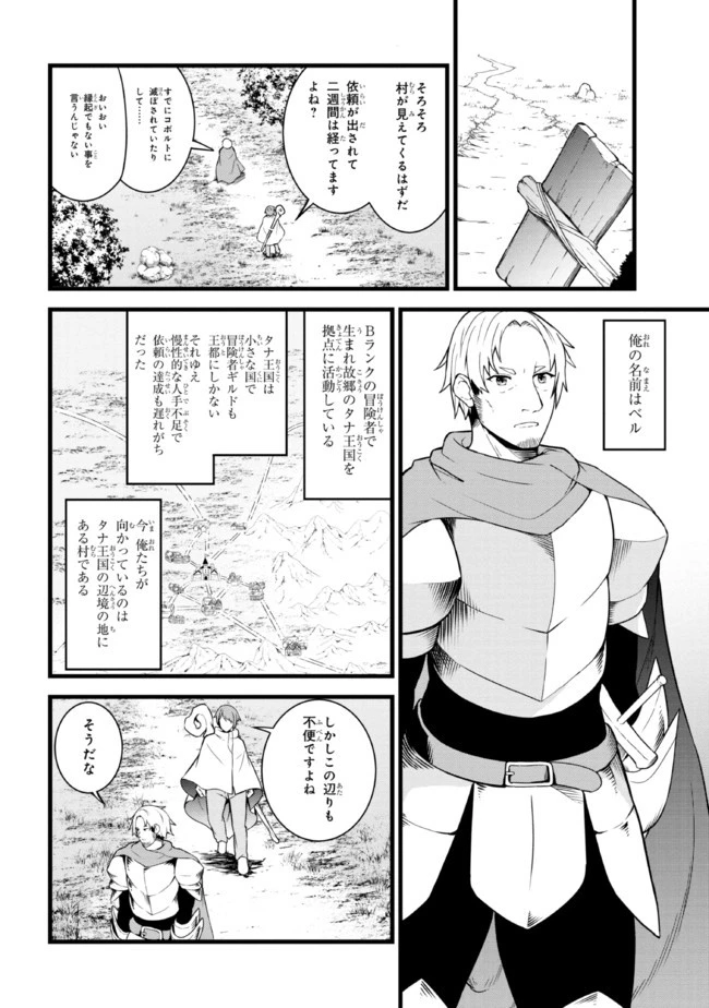 ただの屍のようだと言われて幾星霜、気づいたら最強のアンデッドになってた 第12.1話 - 12