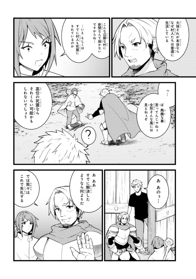 ただの屍のようだと言われて幾星霜、気づいたら最強のアンデッドになってた 第12.1話 - 16