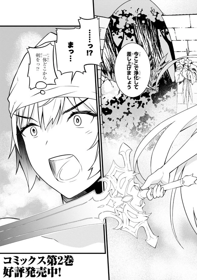 ただの屍のようだと言われて幾星霜、気づいたら最強のアンデッドになってた 第14.1話 - 3