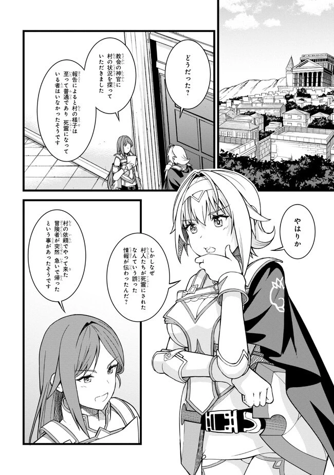 ただの屍のようだと言われて幾星霜、気づいたら最強のアンデッドになってた 第14.1話 - 6