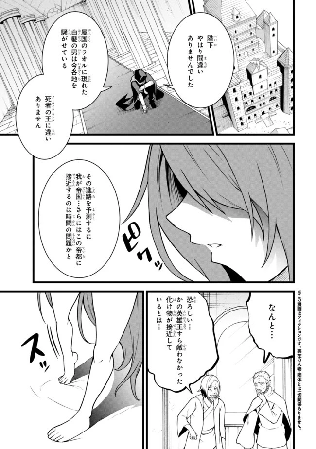ただの屍のようだと言われて幾星霜、気づいたら最強のアンデッドになってた 第19.1話 - 1