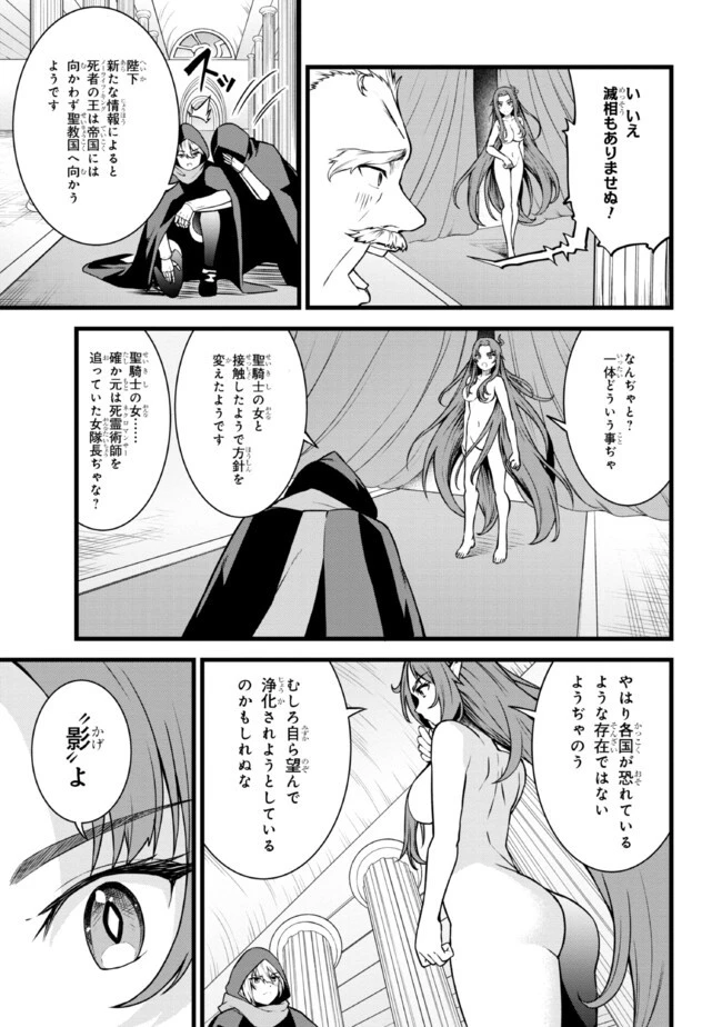 ただの屍のようだと言われて幾星霜、気づいたら最強のアンデッドになってた 第19.1話 - 3
