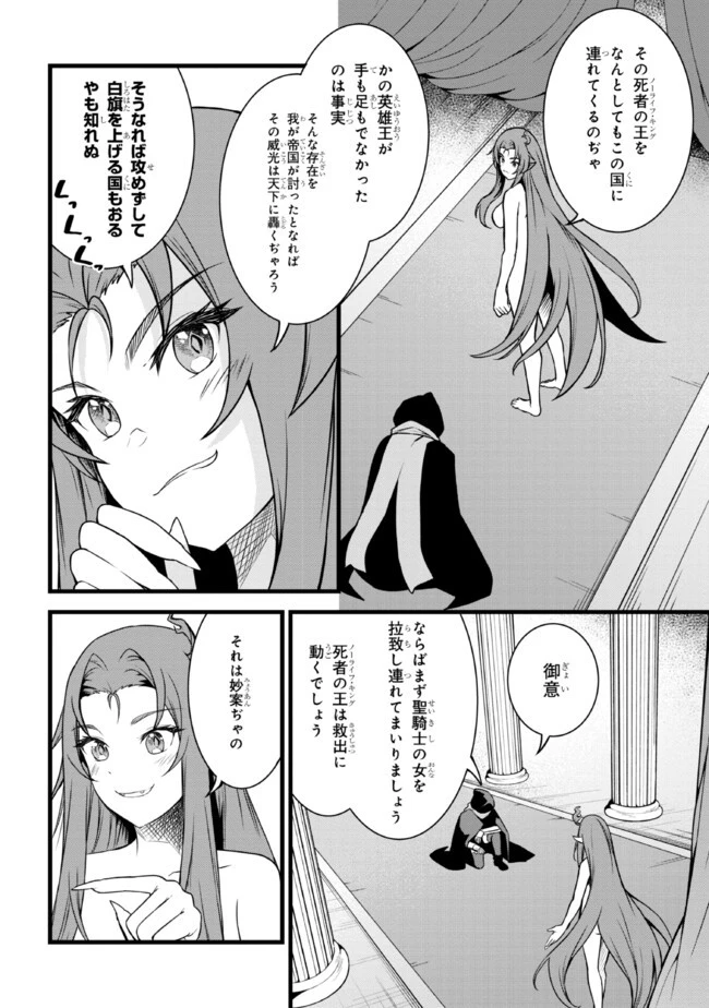 ただの屍のようだと言われて幾星霜、気づいたら最強のアンデッドになってた 第19.1話 - 4