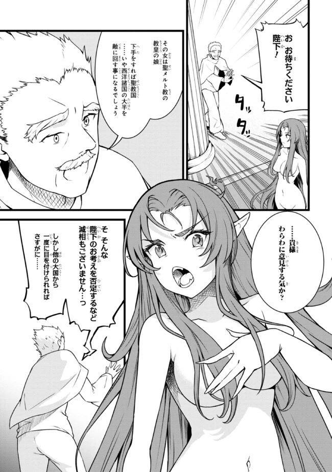 ただの屍のようだと言われて幾星霜、気づいたら最強のアンデッドになってた 第19.1話 - 5