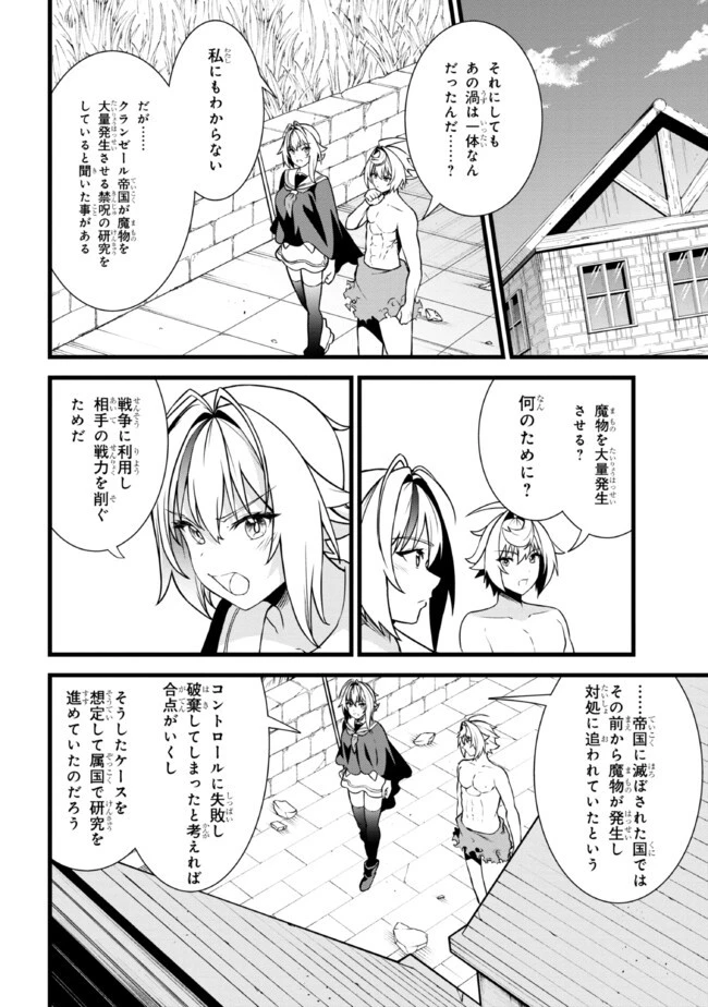 ただの屍のようだと言われて幾星霜、気づいたら最強のアンデッドになってた 第19.1話 - 8