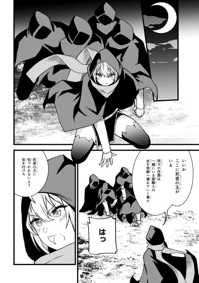 ただの屍のようだと言われて幾星霜、気づいたら最強のアンデッドになってた 第19.1話 - 14