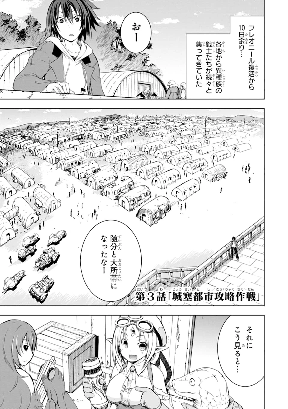 魔王と俺の叛逆記 第3話 - 1