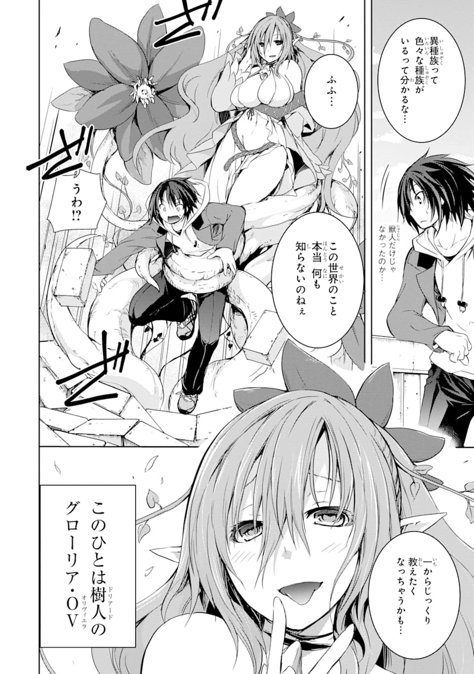 魔王と俺の叛逆記 第3話 - 2