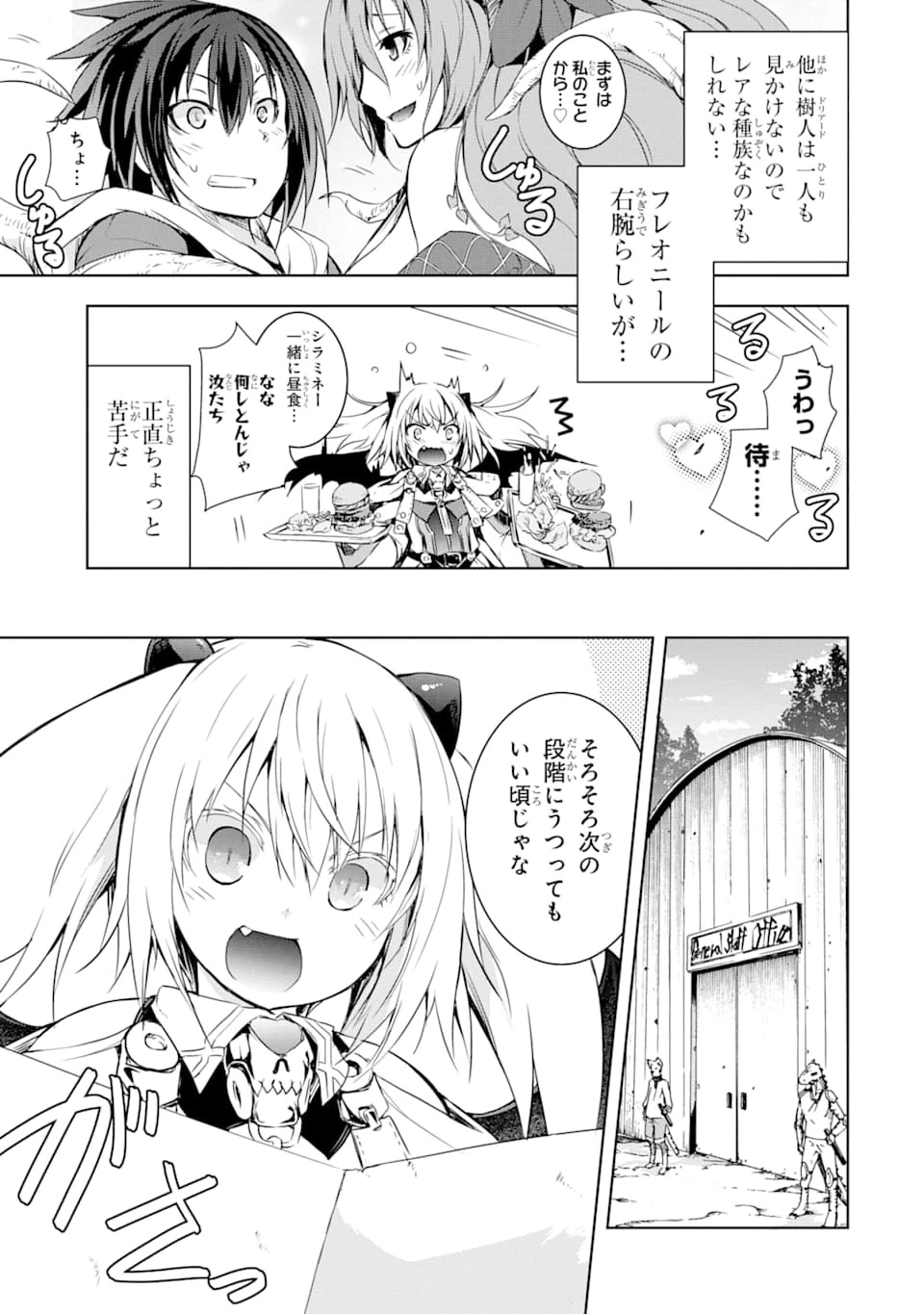 魔王と俺の叛逆記 第3話 - 3