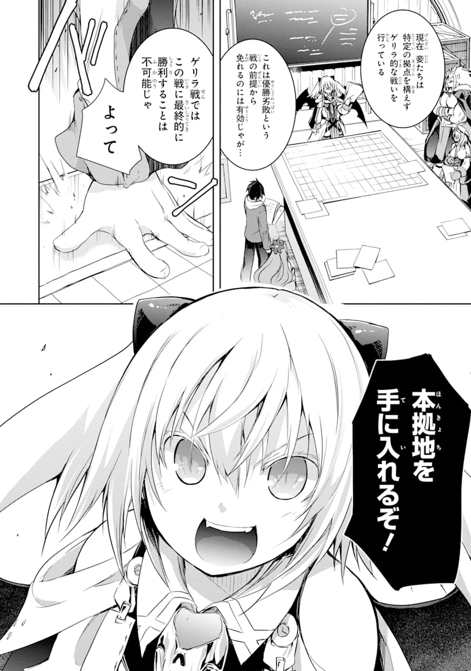 魔王と俺の叛逆記 第3話 - 4