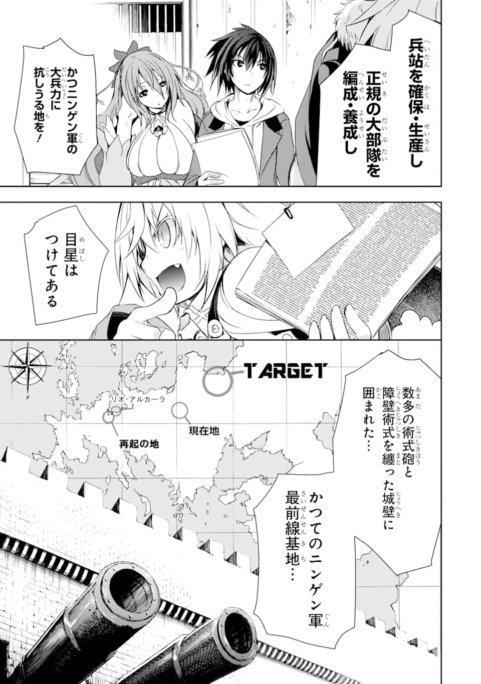 魔王と俺の叛逆記 第3話 - 5