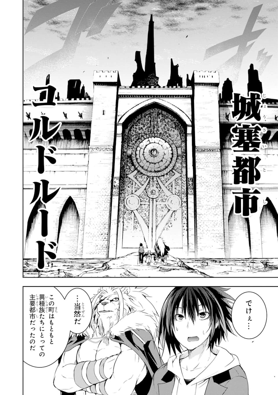 魔王と俺の叛逆記 第3話 - 6