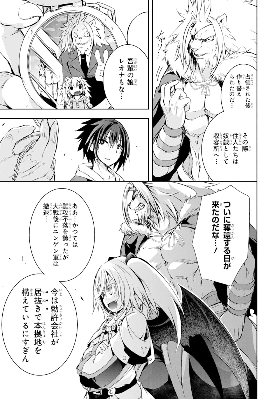 魔王と俺の叛逆記 第3話 - 7