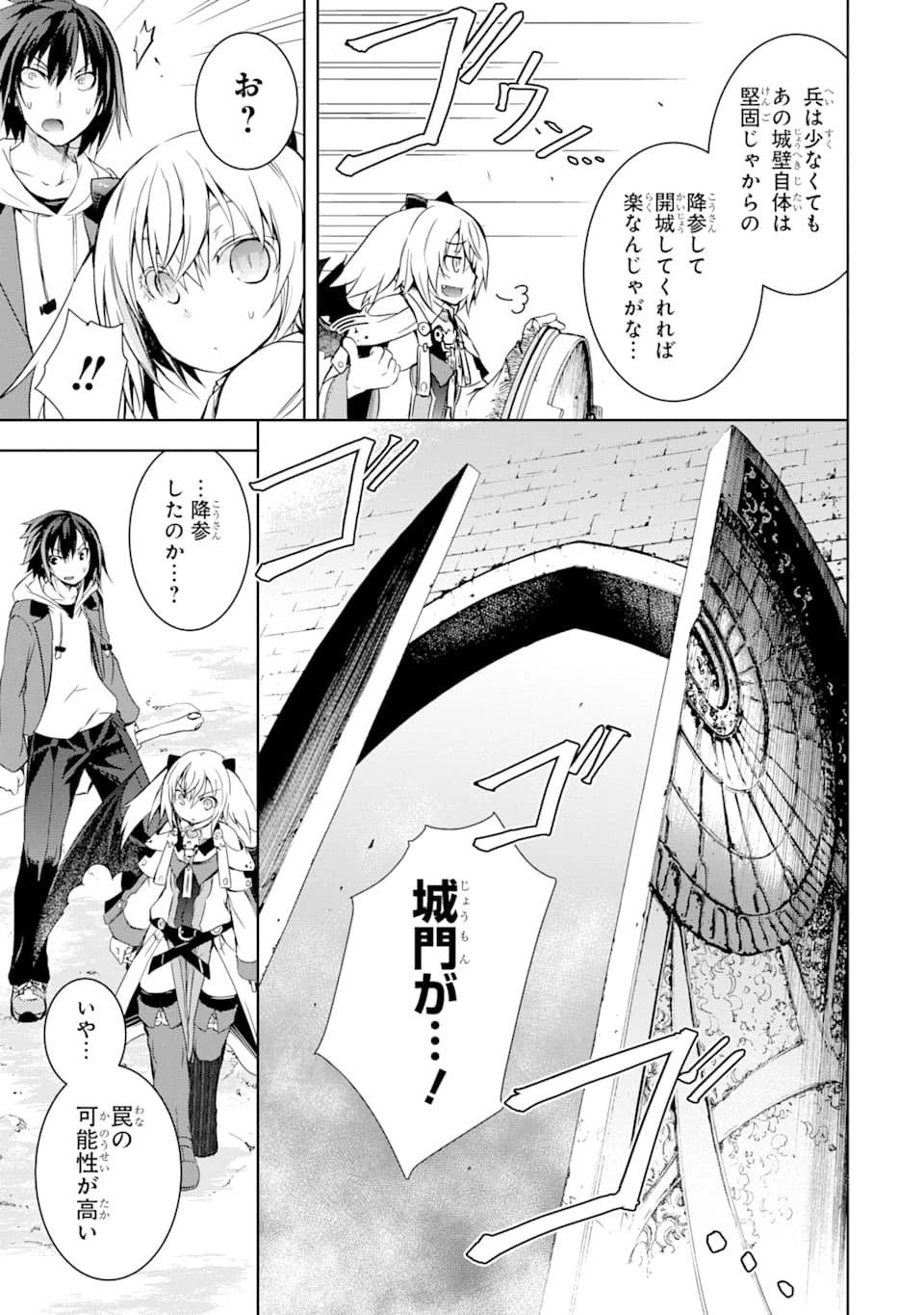 魔王と俺の叛逆記 第3話 - 9