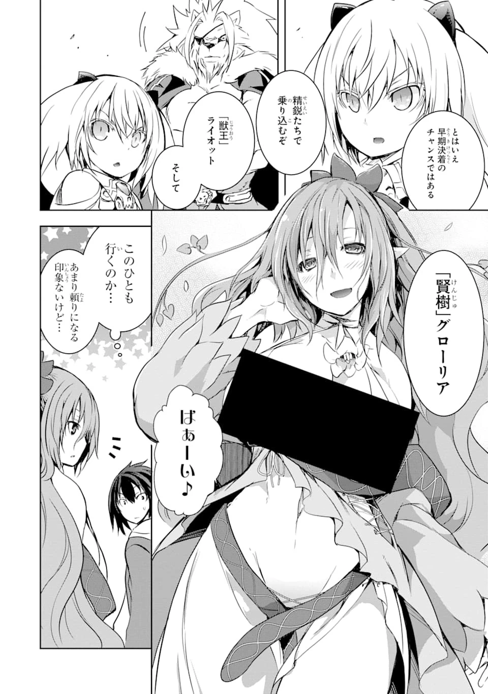 魔王と俺の叛逆記 第3話 - 10