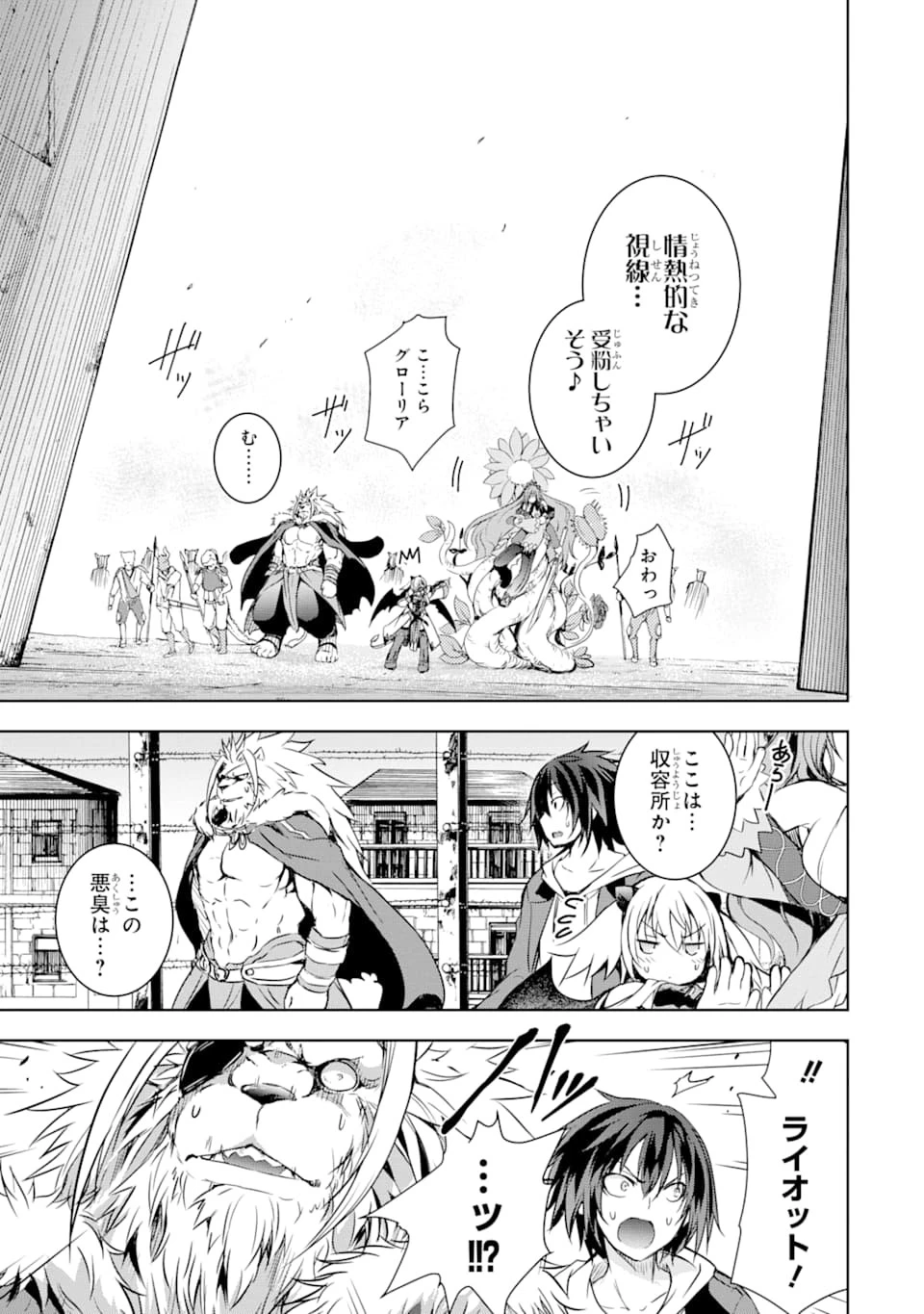 魔王と俺の叛逆記 第3話 - 11