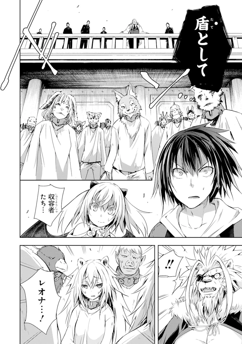 魔王と俺の叛逆記 第3話 - 14