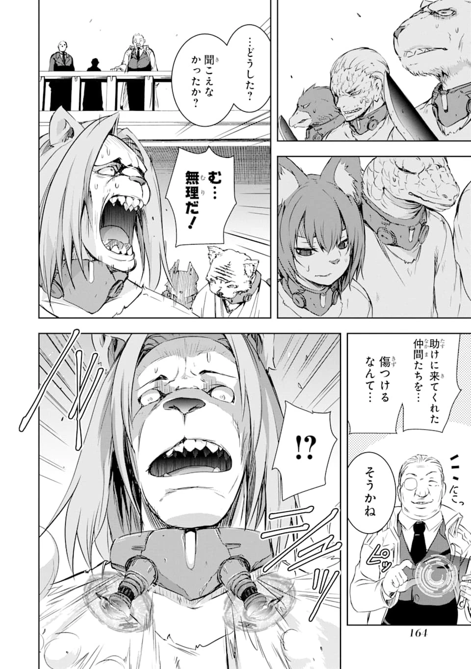 魔王と俺の叛逆記 第3話 - 16