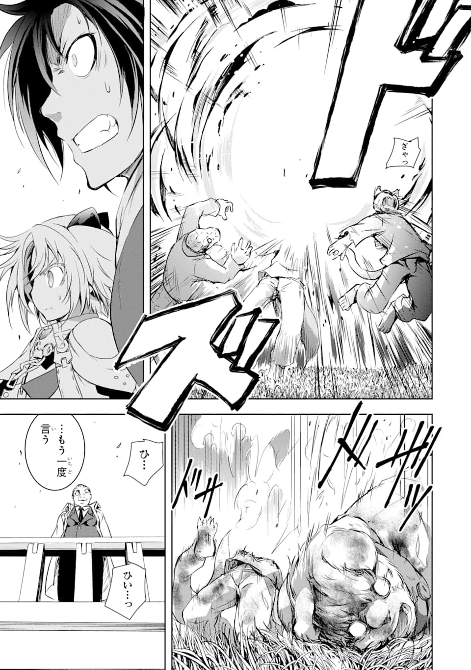 魔王と俺の叛逆記 第3話 - 17