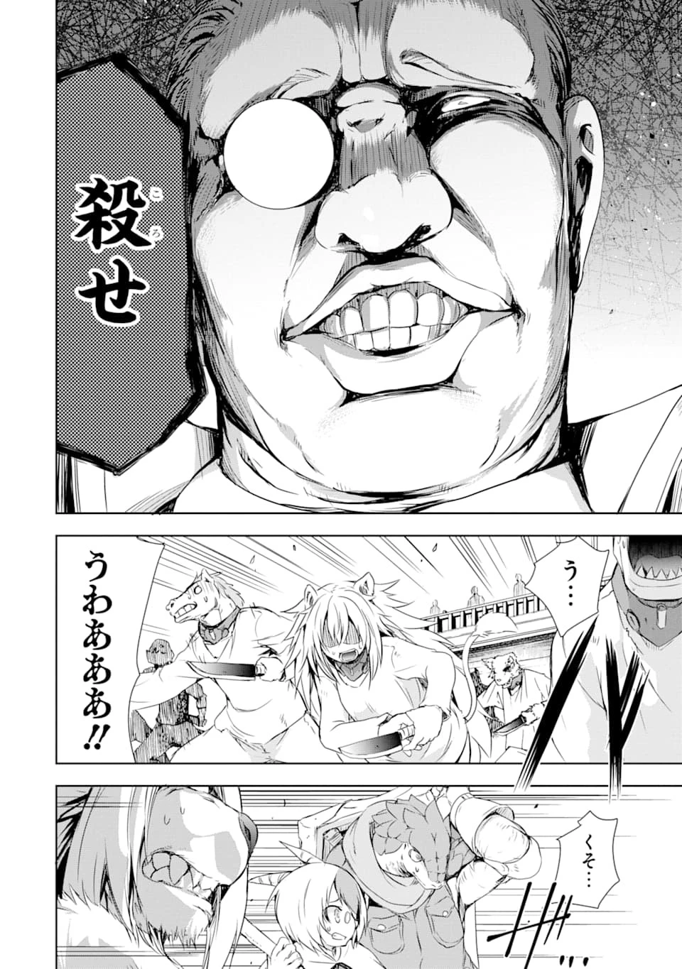 魔王と俺の叛逆記 第3話 - 18