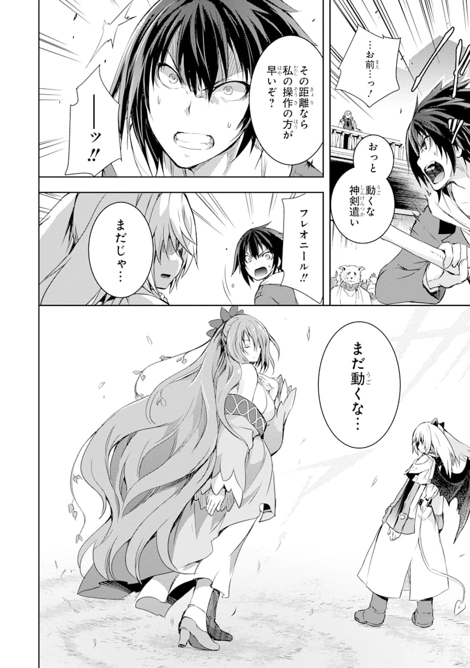 魔王と俺の叛逆記 第3話 - 20