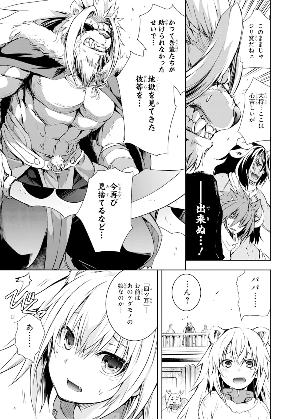 魔王と俺の叛逆記 第3話 - 21