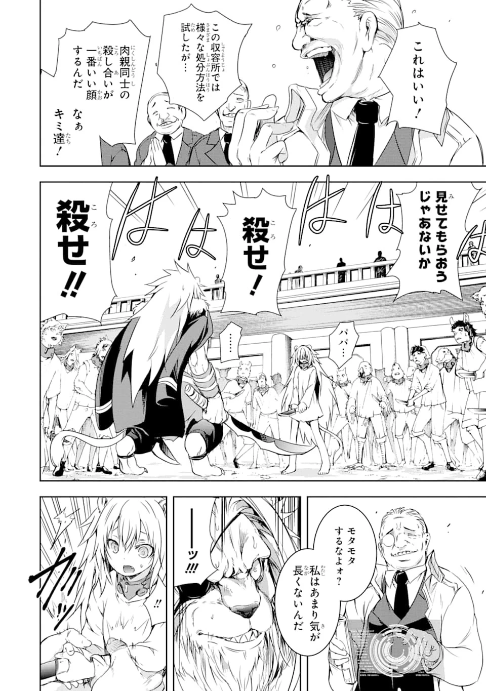 魔王と俺の叛逆記 第3話 - 22