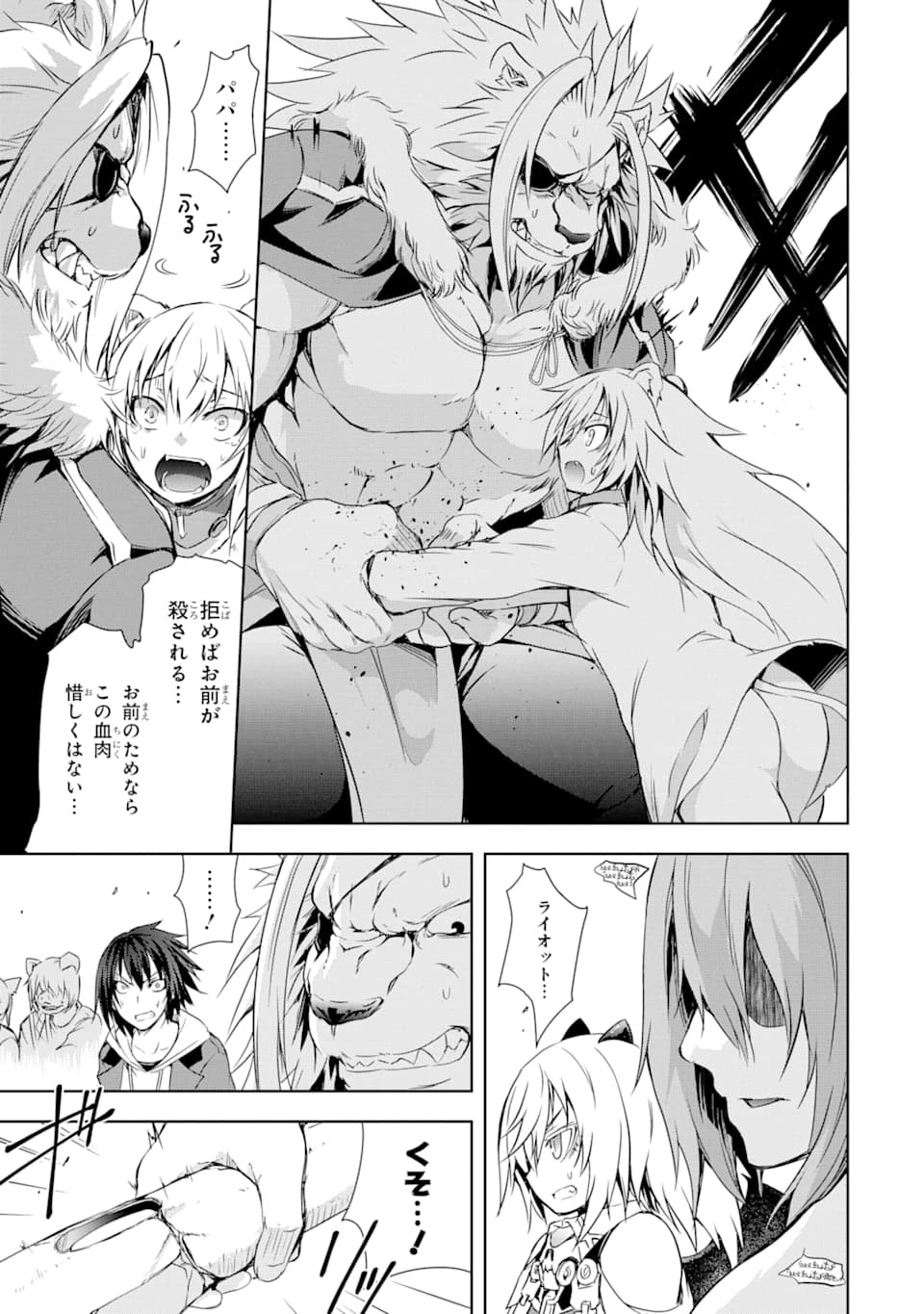 魔王と俺の叛逆記 第3話 - 23