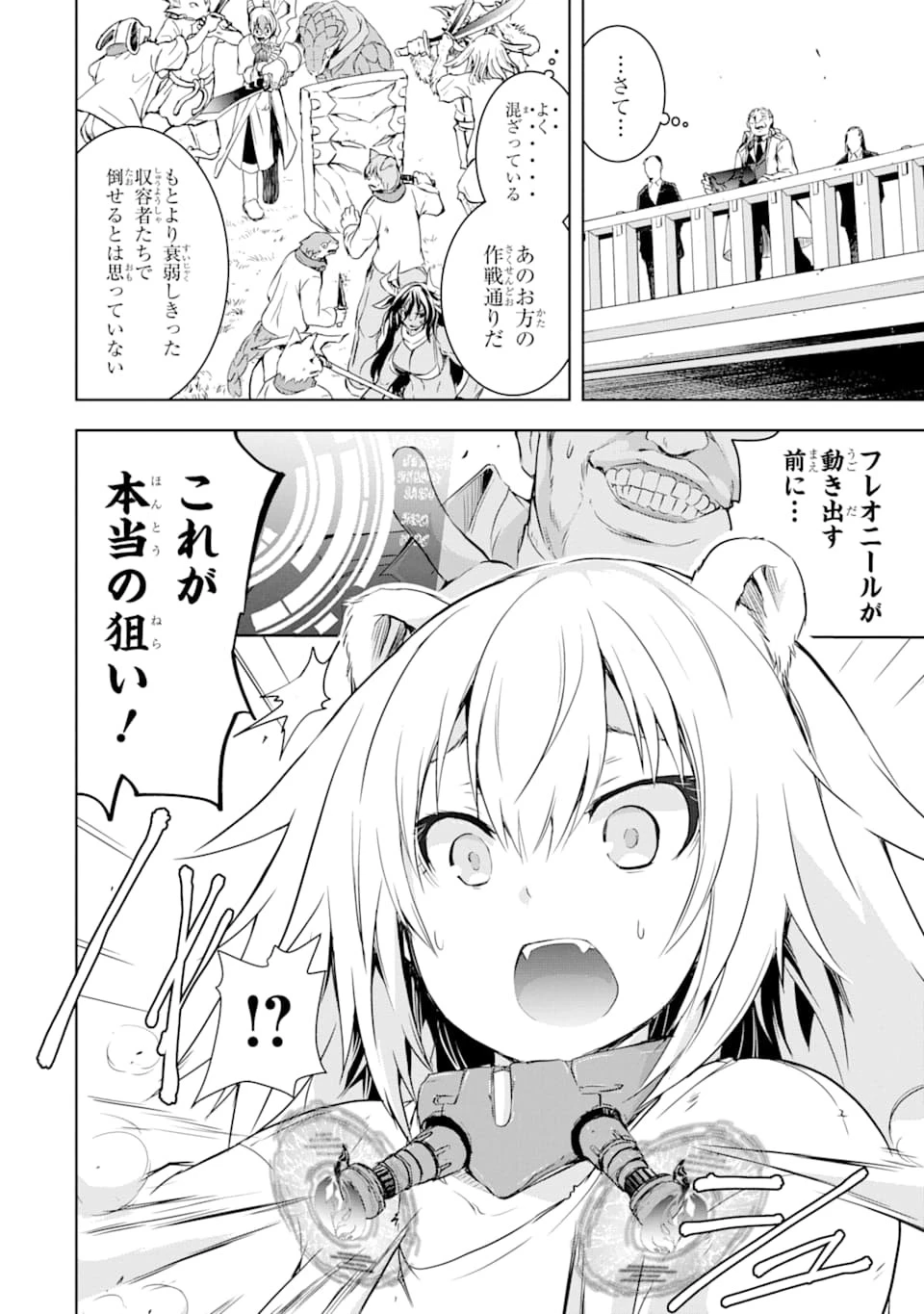 魔王と俺の叛逆記 第3話 - 24