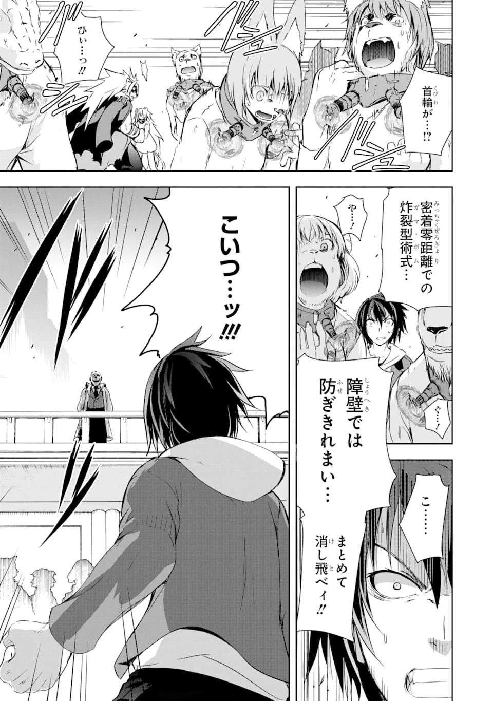 魔王と俺の叛逆記 第3話 - 25