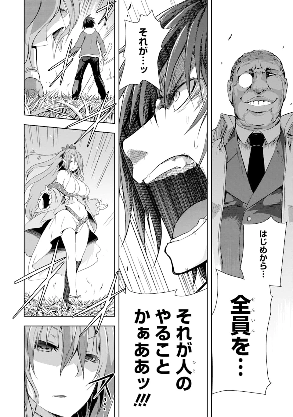 魔王と俺の叛逆記 第3話 - 26