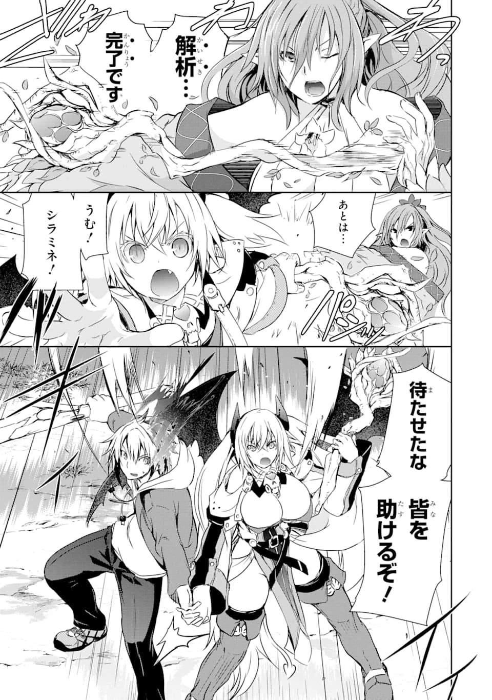 魔王と俺の叛逆記 第3話 - 27