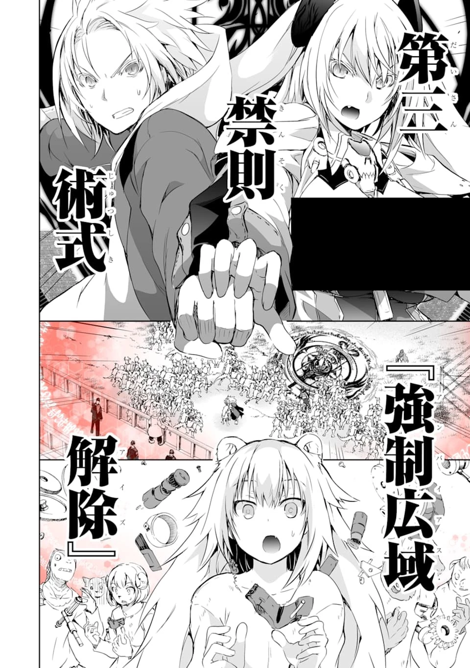 魔王と俺の叛逆記 第3話 - 28