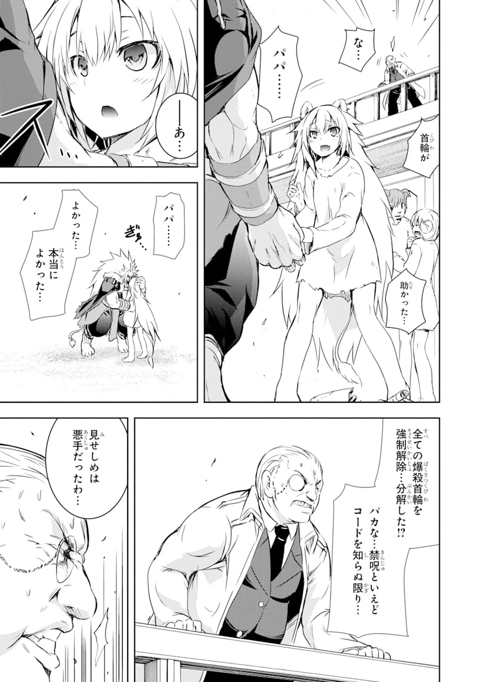 魔王と俺の叛逆記 第3話 - 29