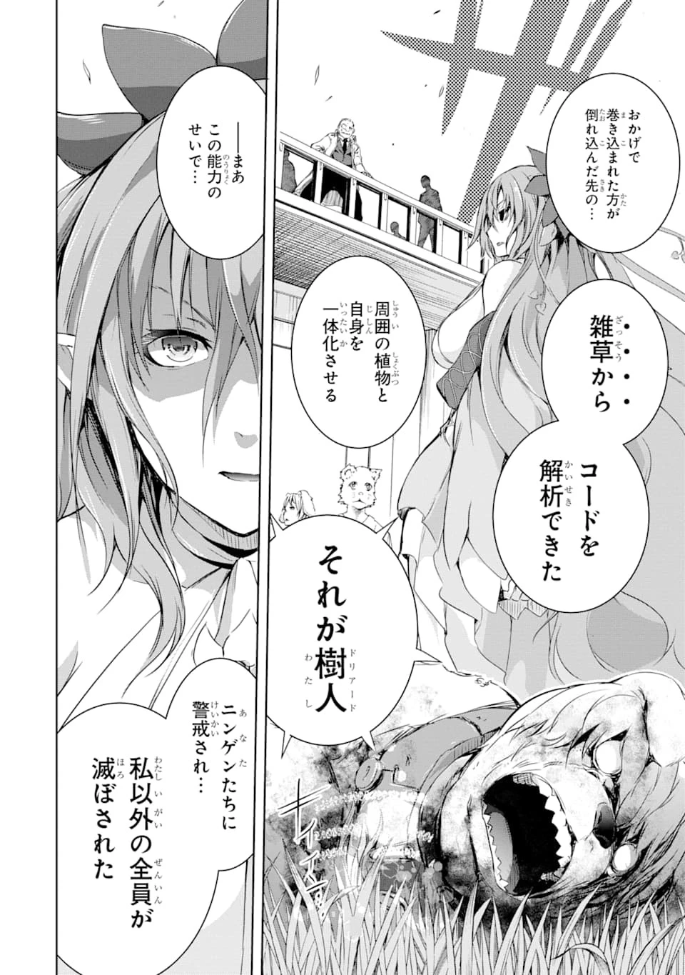 魔王と俺の叛逆記 第3話 - 30